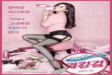 Casa Amor: Exclusive For Ladies (2014)